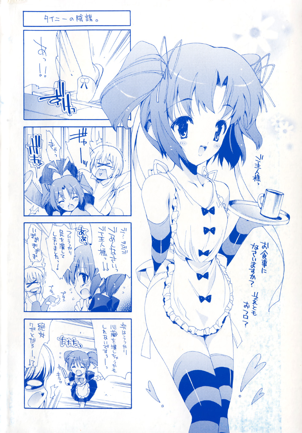Sweet cube page 6 full