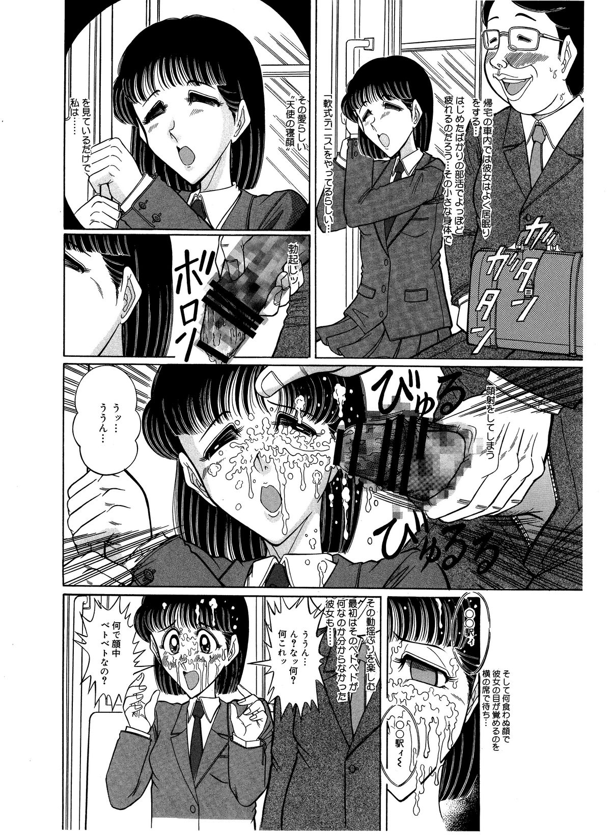 Tsumotaki ma Kono Zan-shuu Zenpen page 8 full