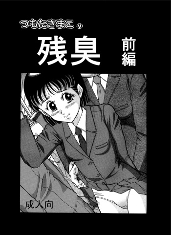 Tsumotaki ma Kono Zan-shuu Zenpen cover