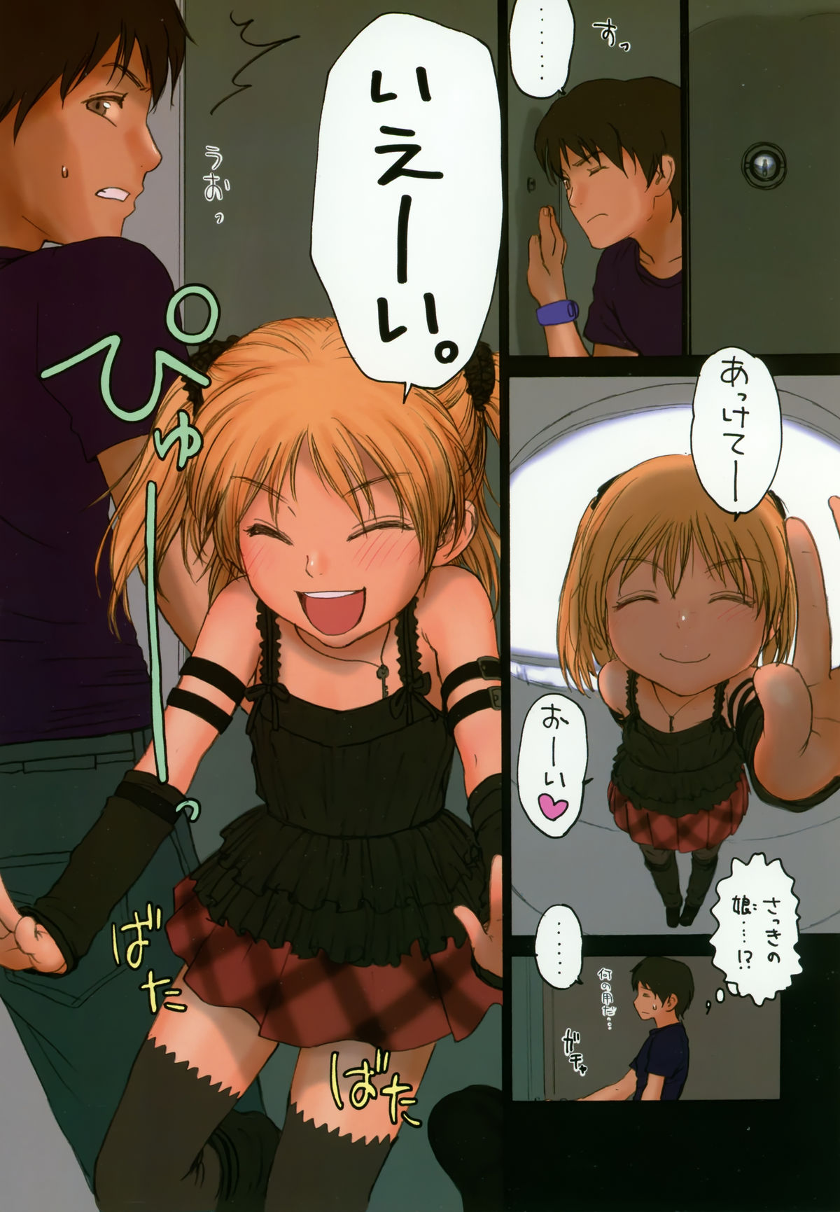 Lolicon Special 3 page 9 full