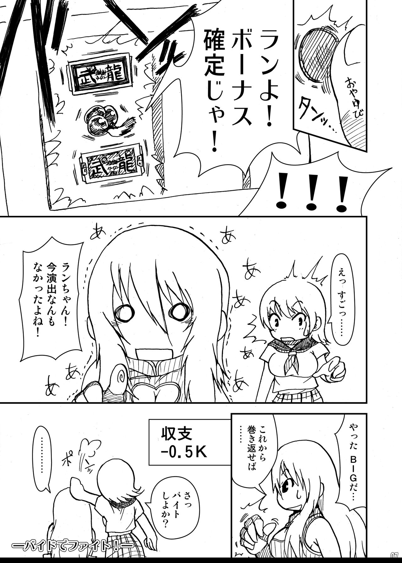 Suro Moette Dou? 3 page 7 full