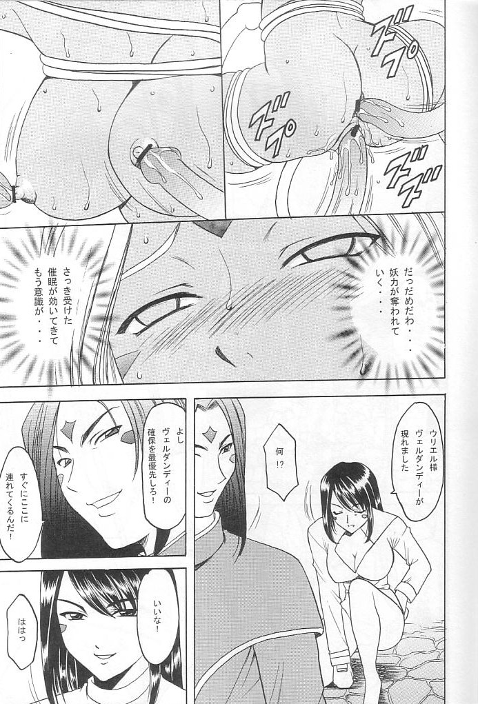 Hoshino Don 2 - X file of goddess 01 - page 10 full