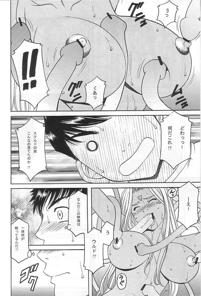 Hoshino Don 2 - X file of goddess 01 - page 5 full