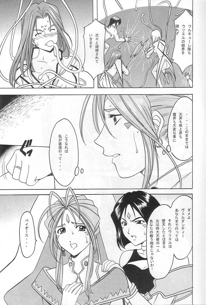 Hoshino Don 2 - X file of goddess 01 - page 8 full