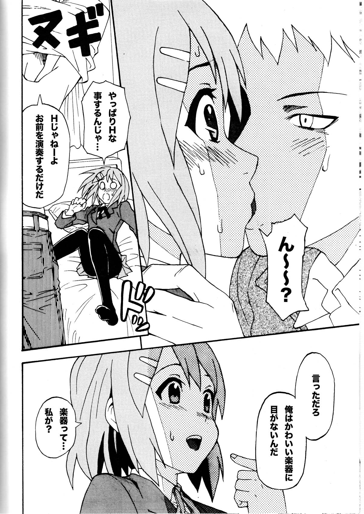 Yui-ON!! page 5 full