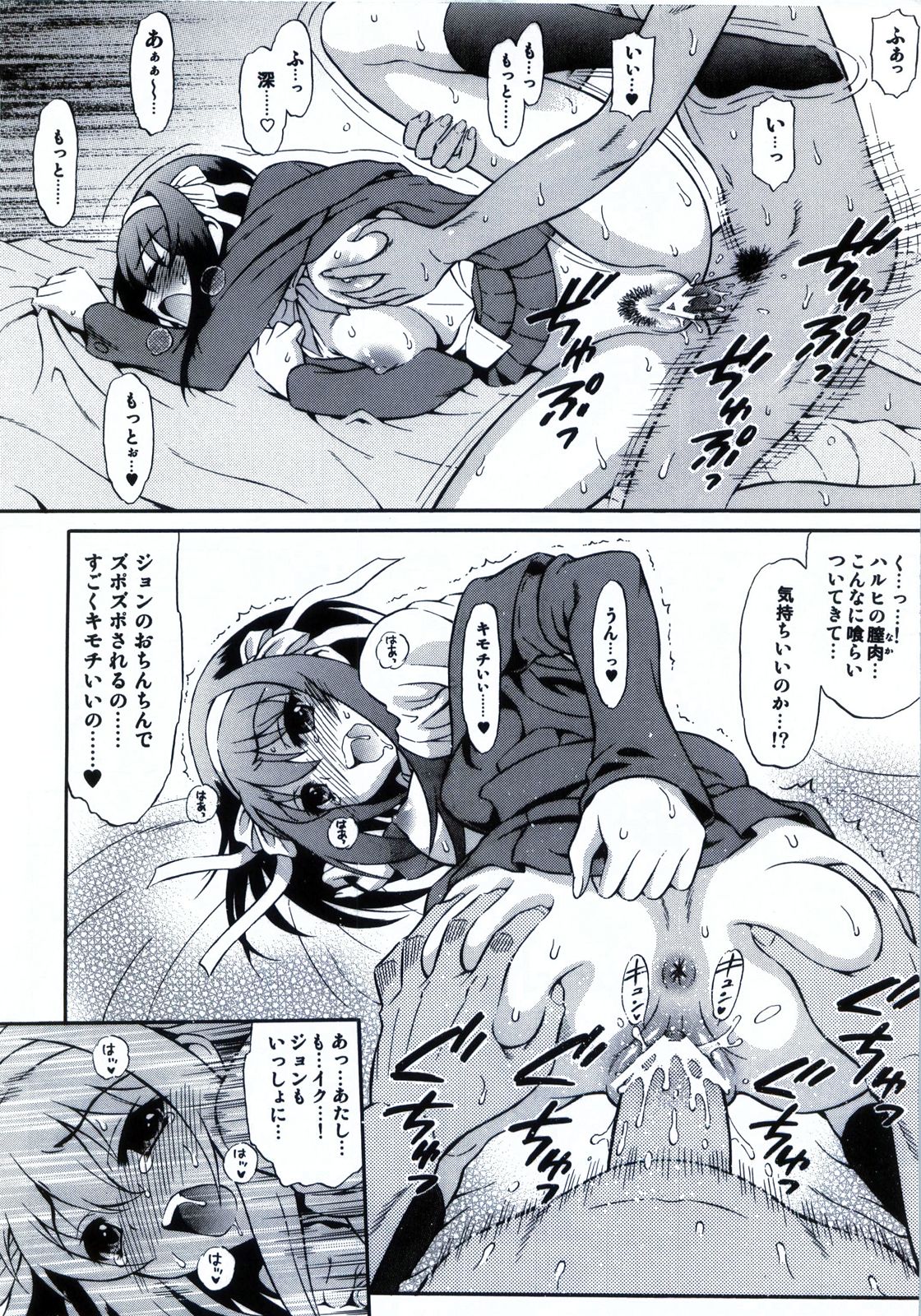 Shoushitsu Haruhi to Sasa no Ha Haruhi to John Smith page 7 full