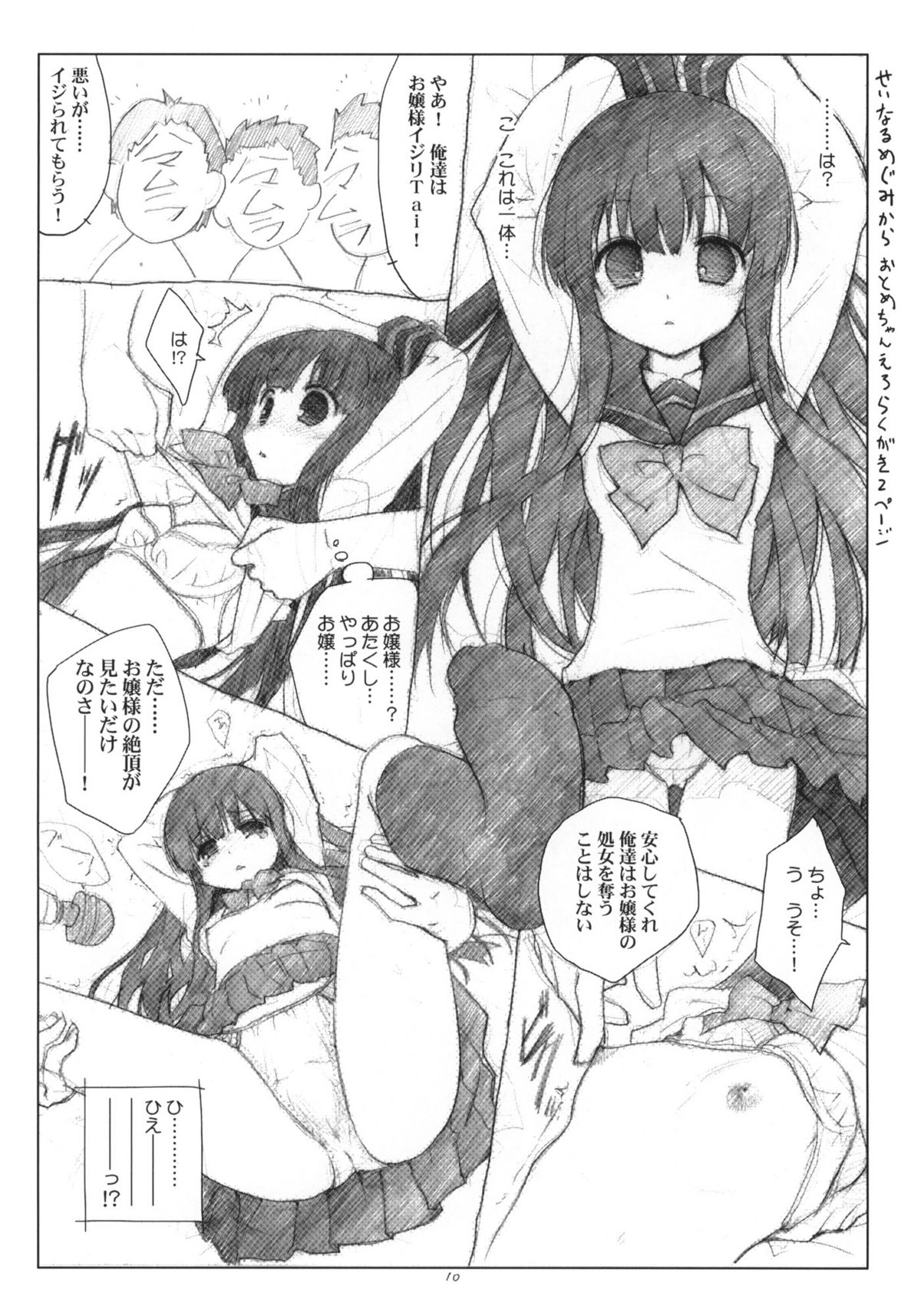 Ero Yoro? 3 page 9 full
