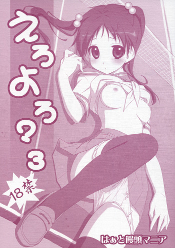 Ero Yoro? 3 cover