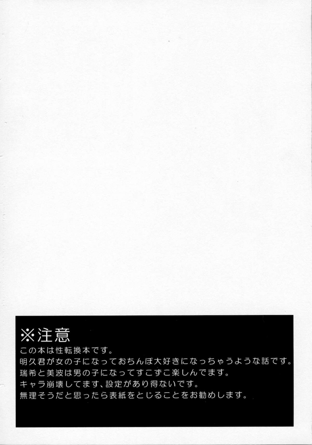 Onnanoko wa Kimochi Iinda yo page 3 full
