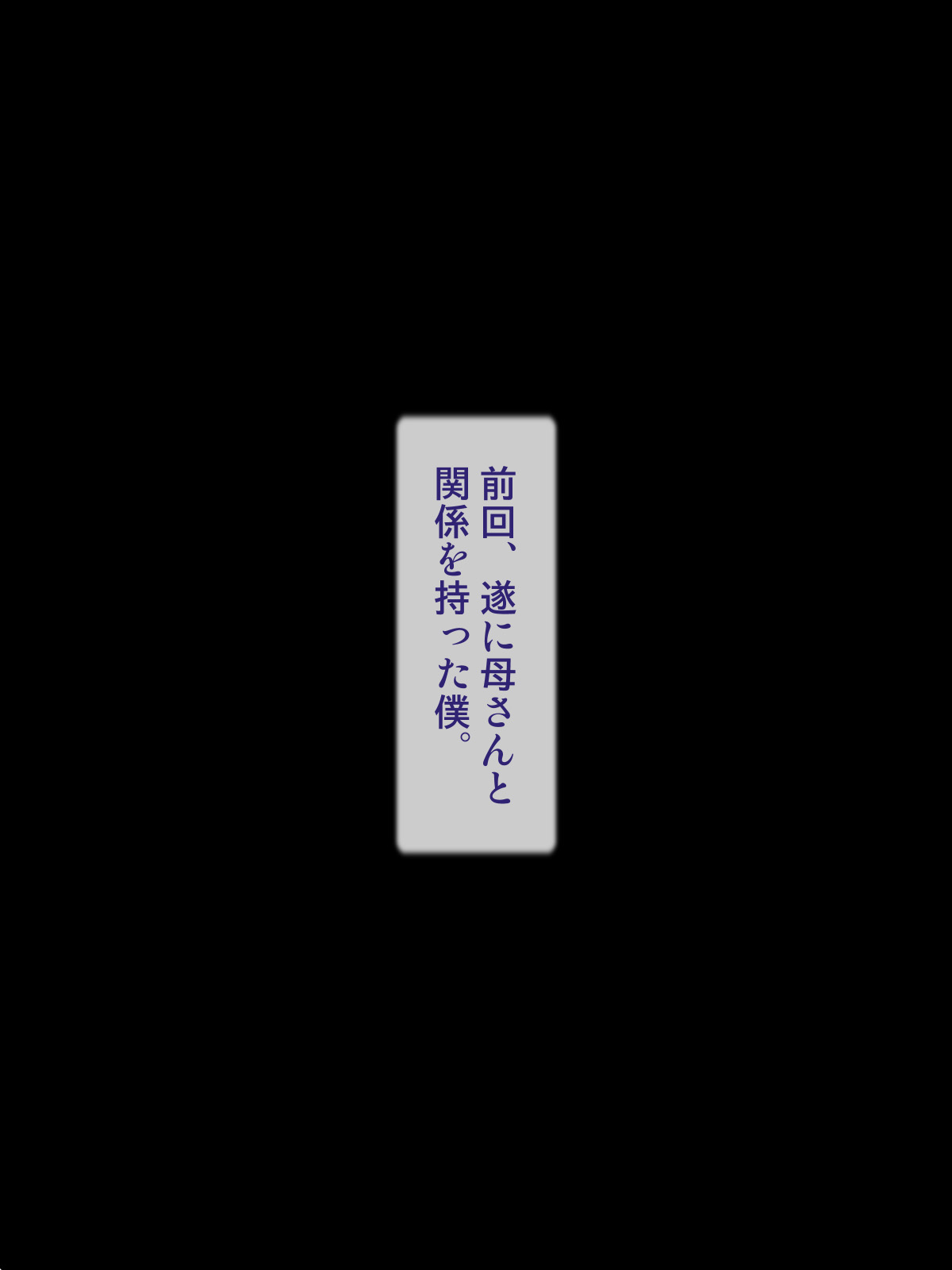 Hataraku Haha wo Yogaraseyou!! ~Bousou Hen~ page 2 full