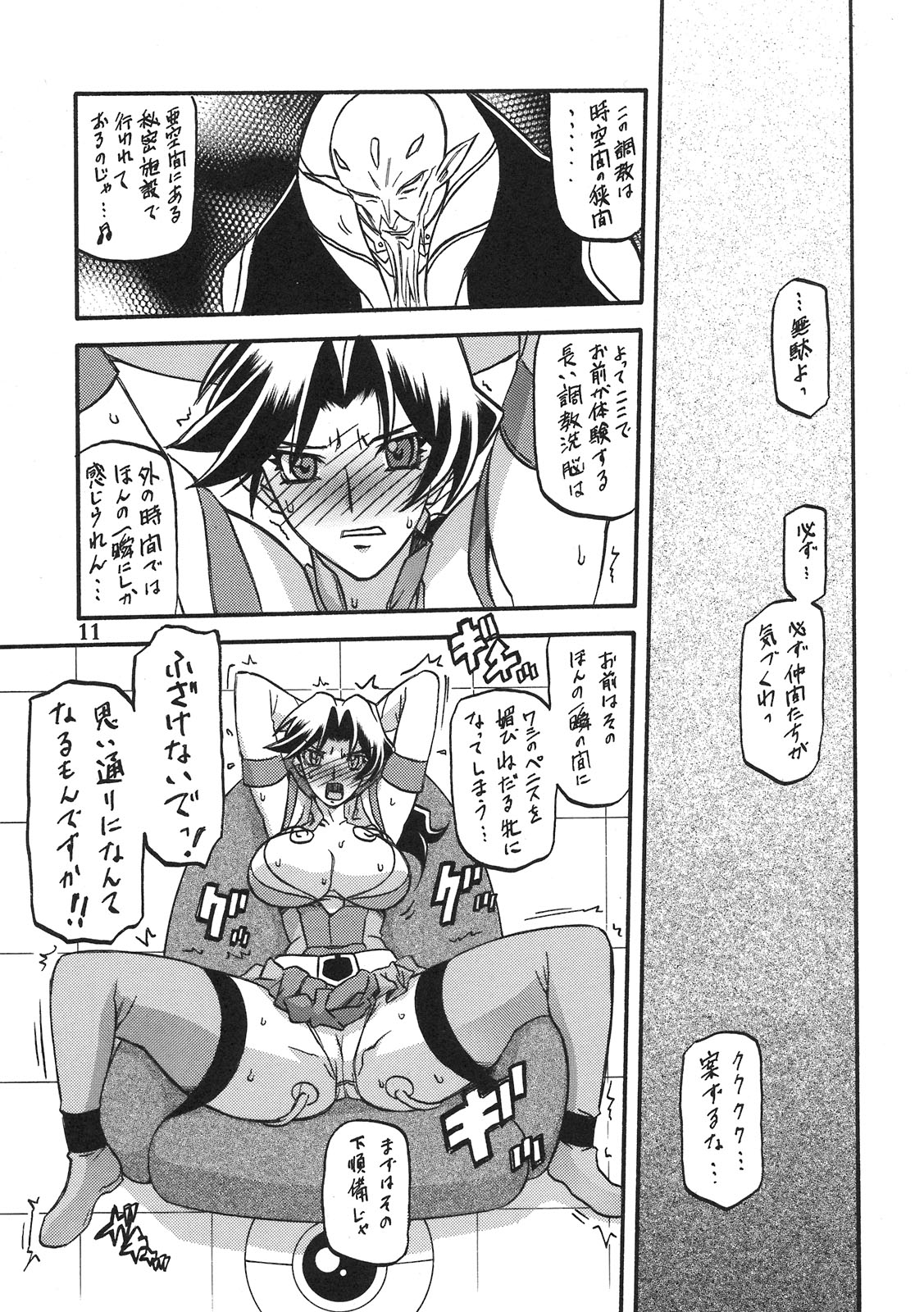 Delusion Miyuki page 10 full