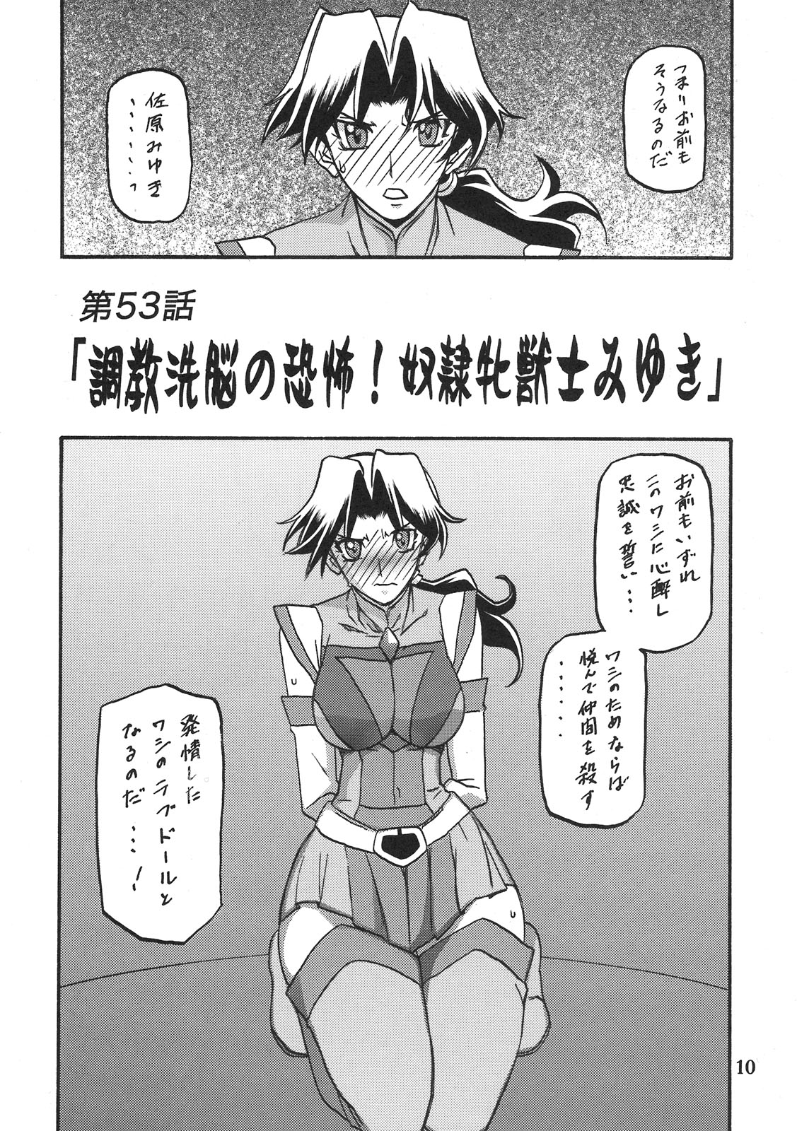 Delusion Miyuki page 9 full