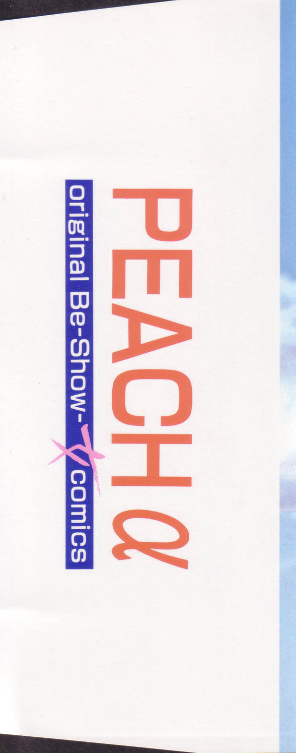 COMIC PEACH &alpha; Vol.4 page 2 full