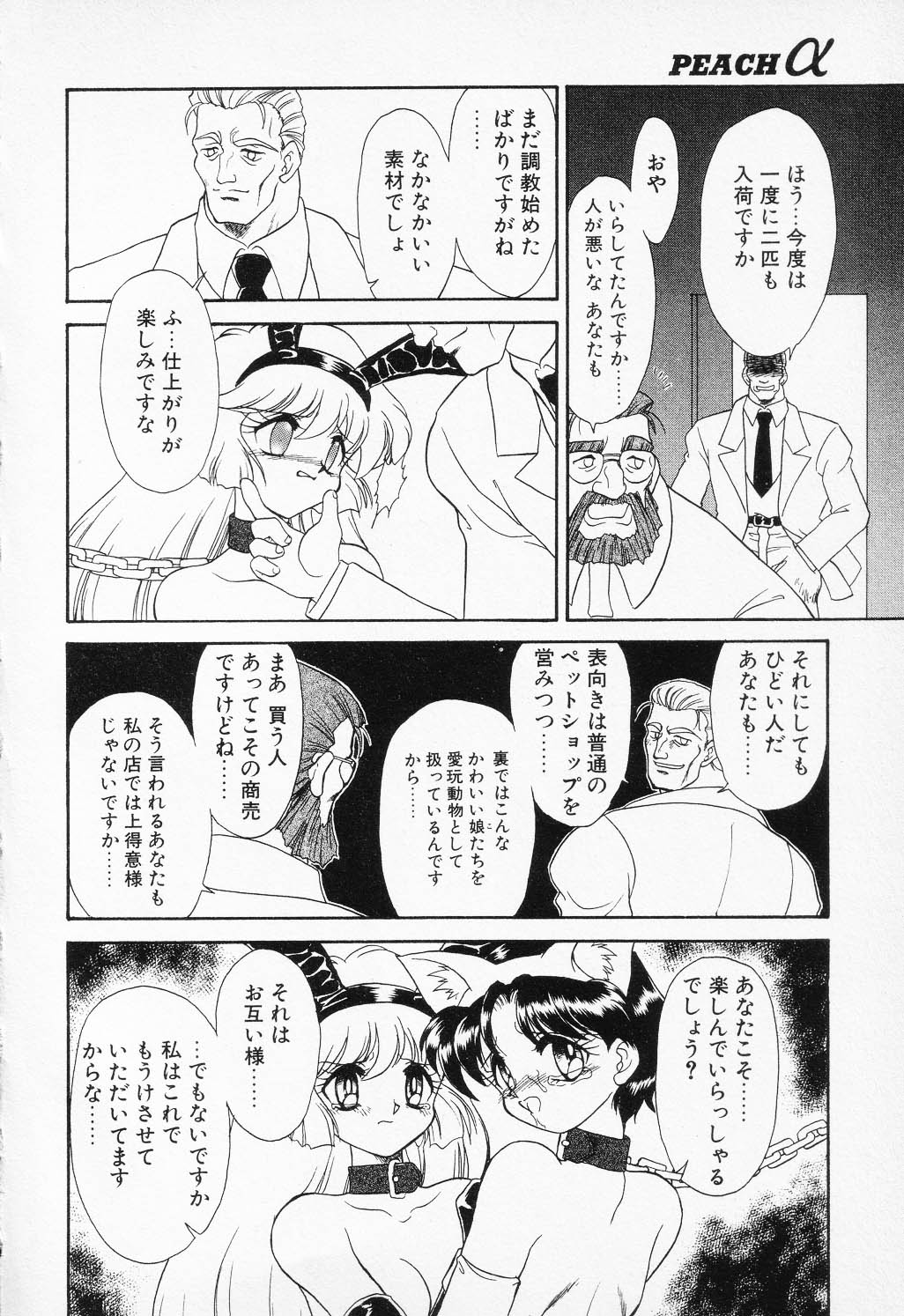 COMIC PEACH &alpha; Vol.4 page 8 full