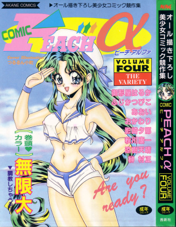COMIC PEACH &alpha; Vol.4 cover