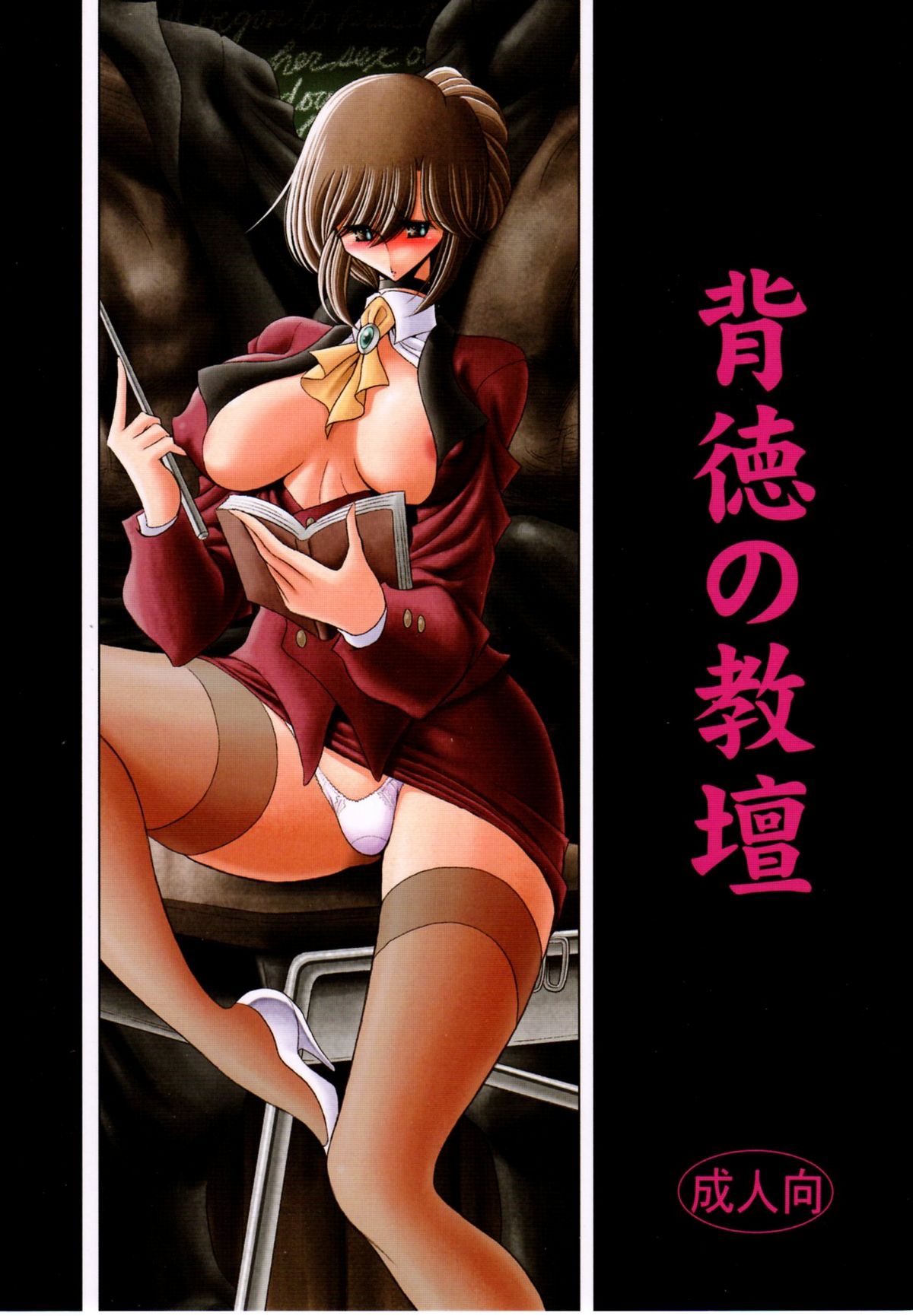Haitoku no Kyoudan page 1 full