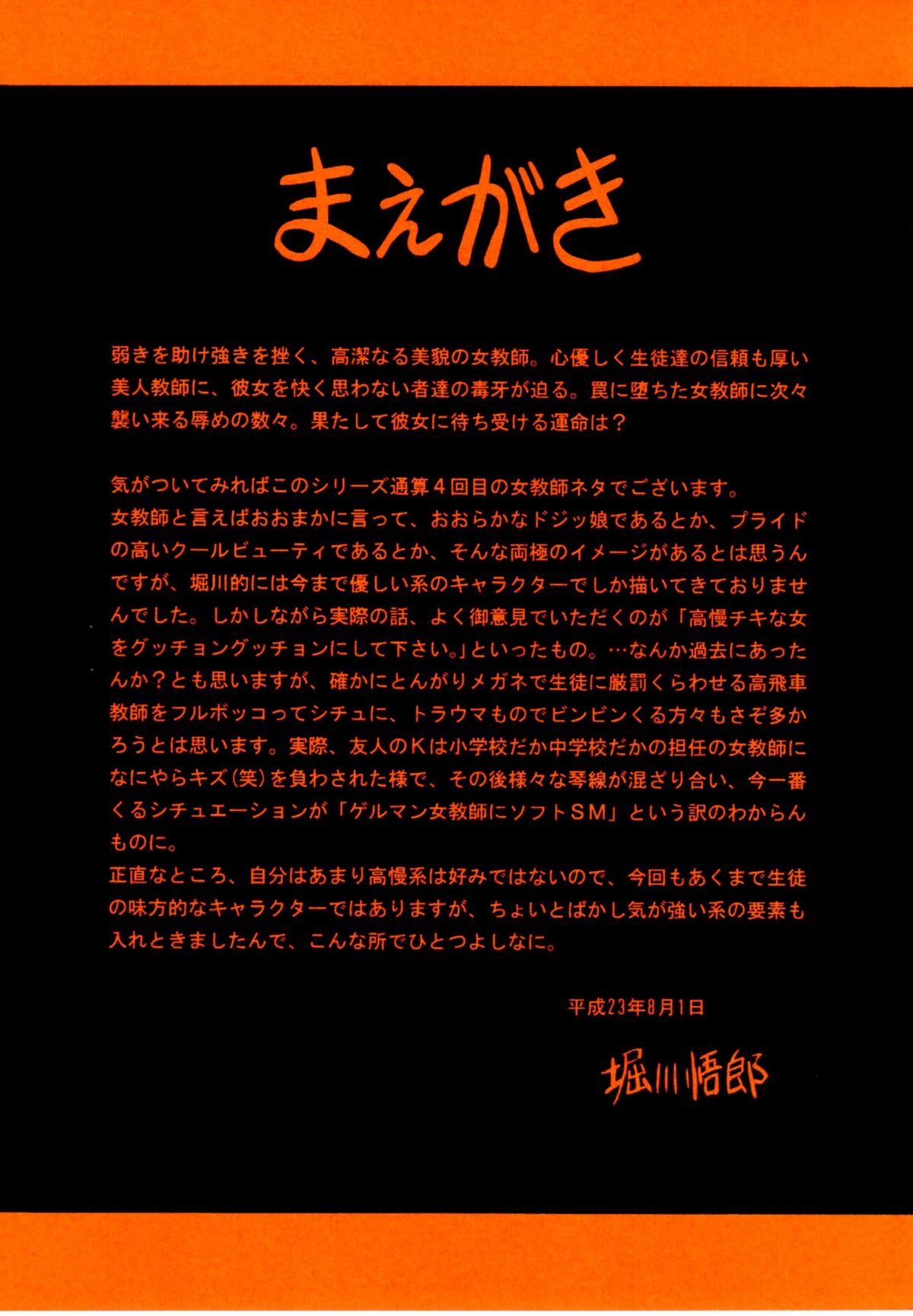 Haitoku no Kyoudan page 4 full