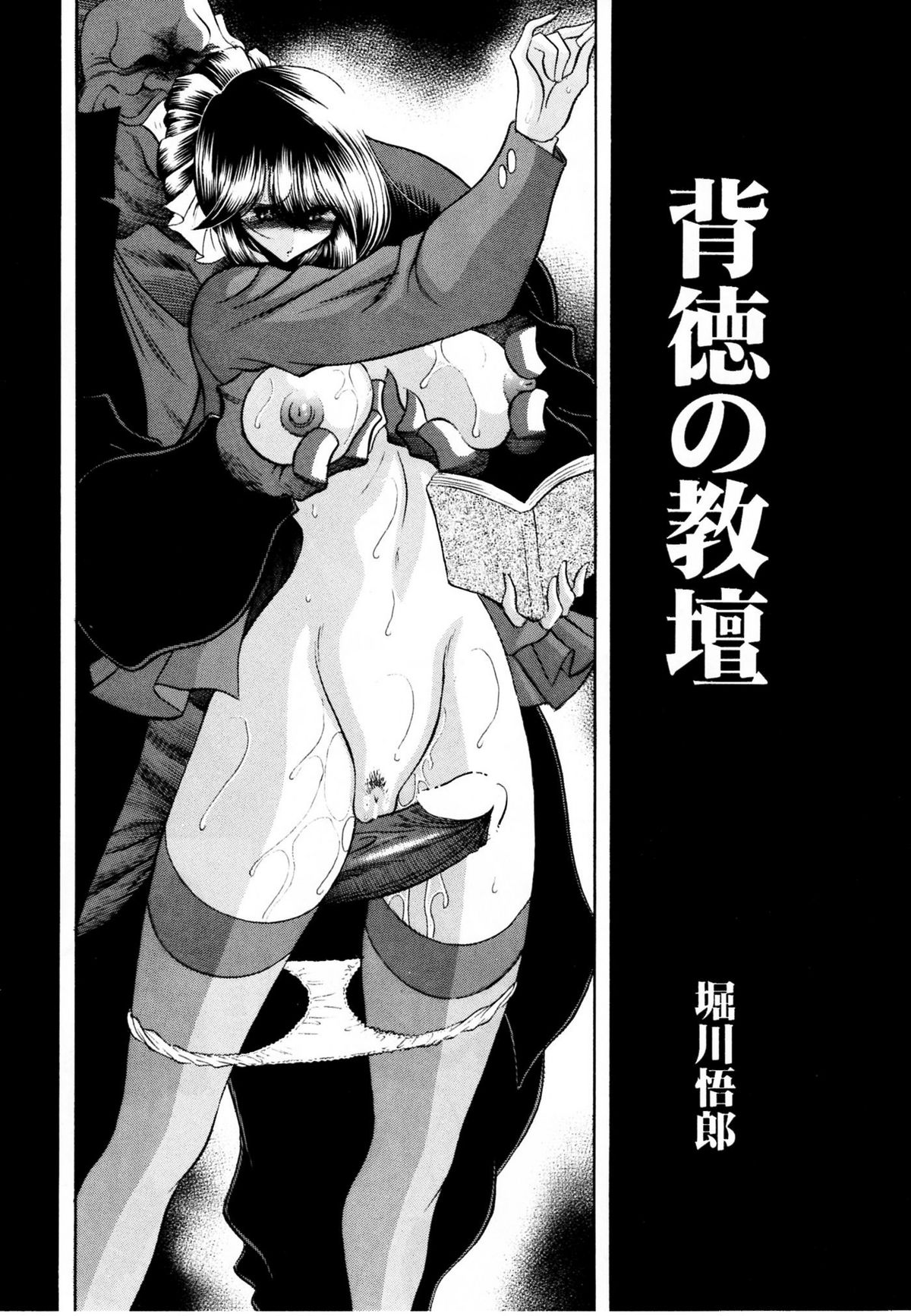 Haitoku no Kyoudan page 8 full