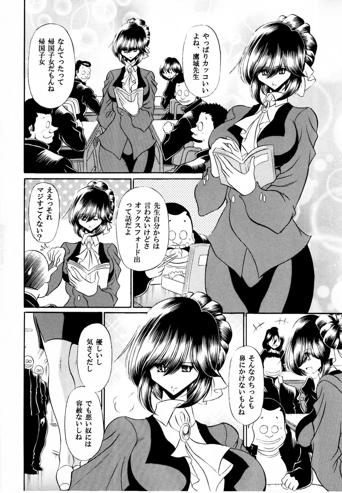Haitoku no Kyoudan page 9 full