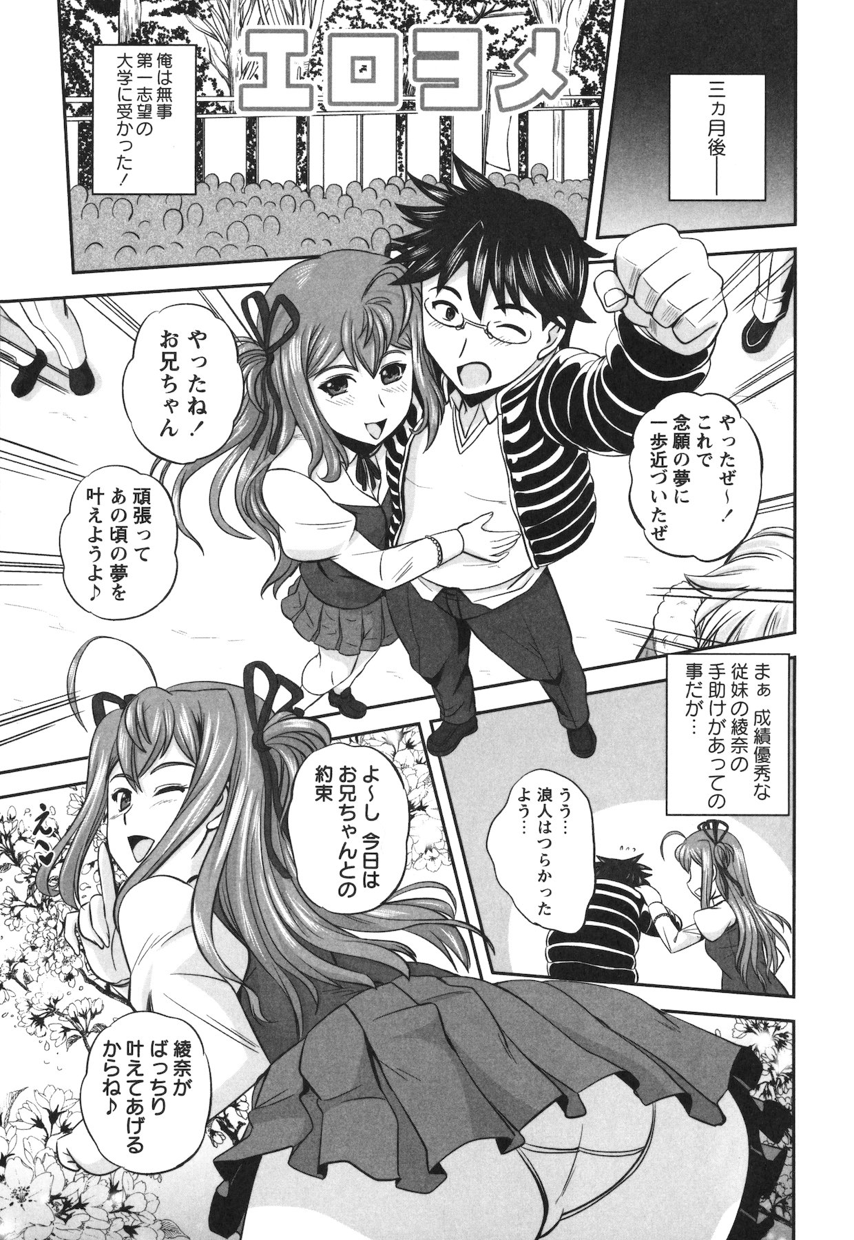 Ero Yome page 9 full