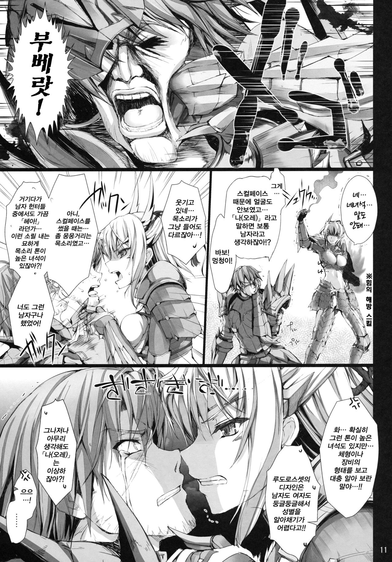 Monhan no Erohon 11 page 10 full