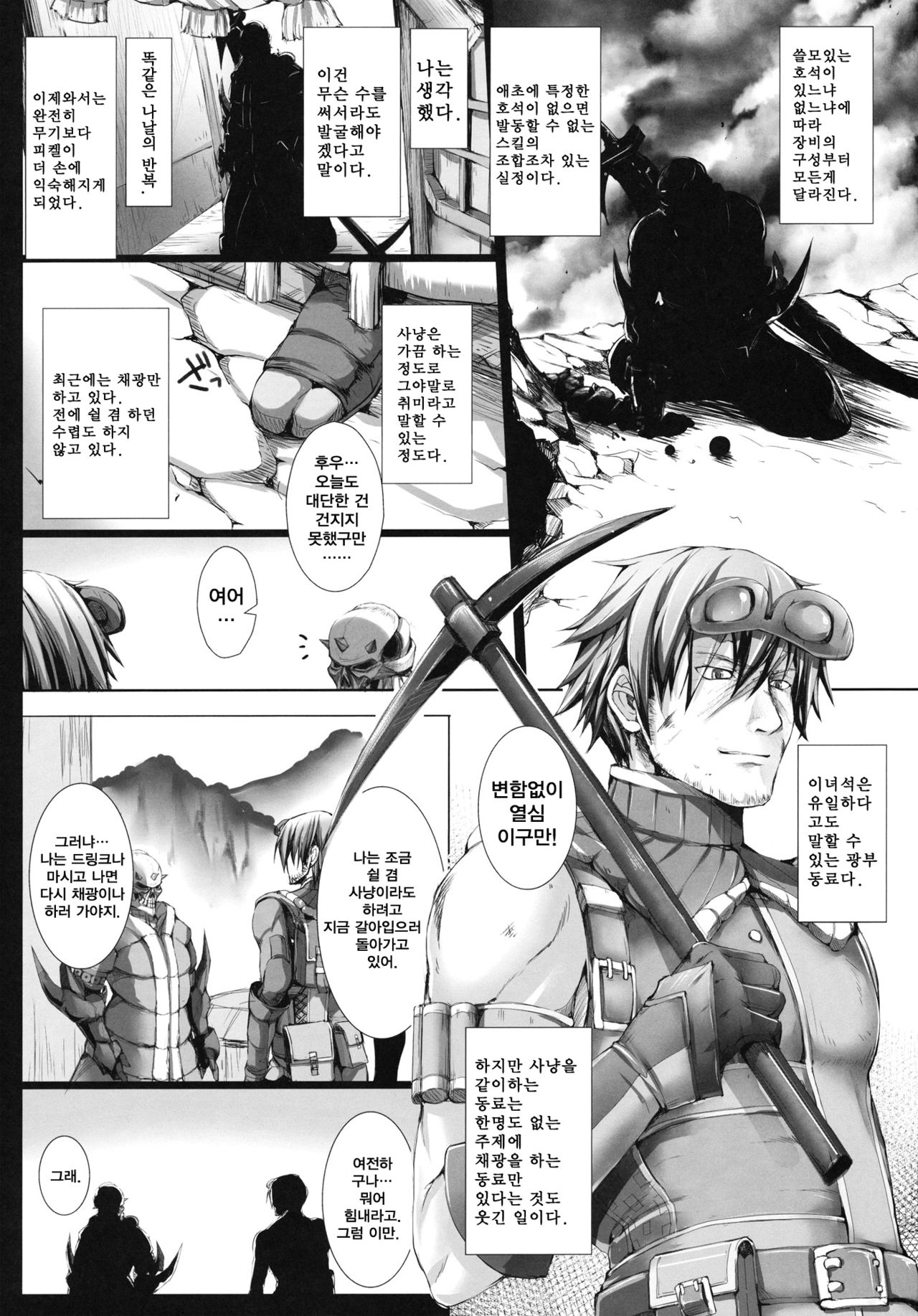 Monhan no Erohon 11 page 5 full