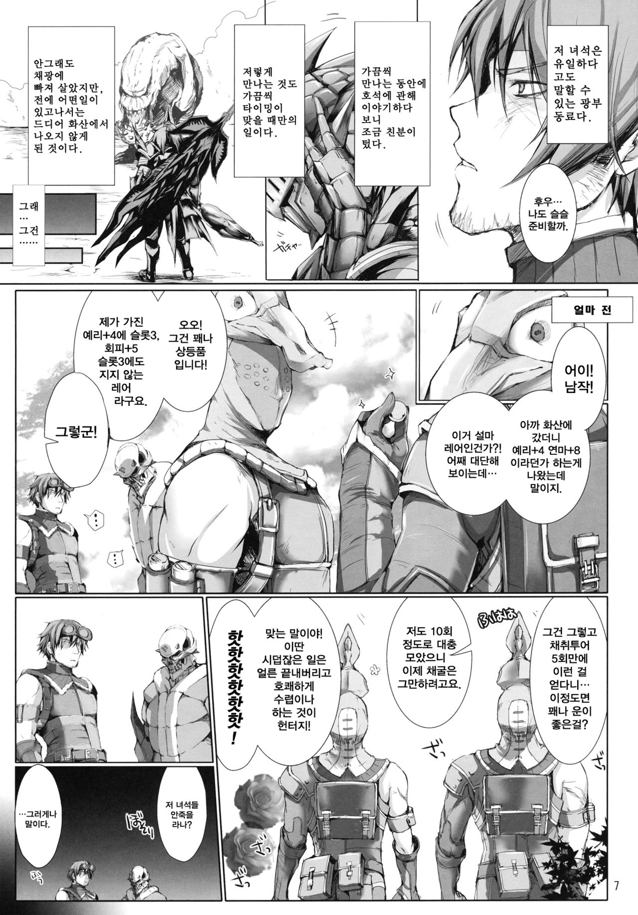 Monhan no Erohon 11 page 6 full