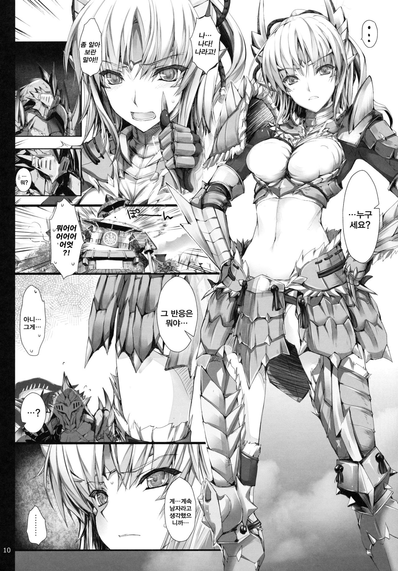 Monhan no Erohon 11 page 9 full