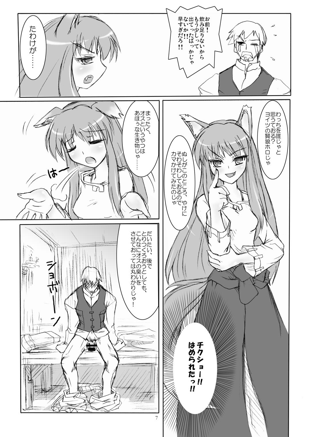 Horo yoi, Ookami kibun page 7 full