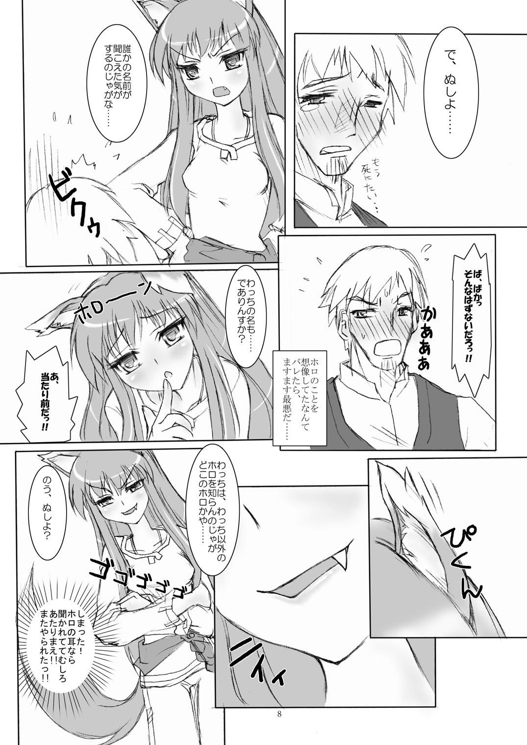 Horo yoi, Ookami kibun page 8 full