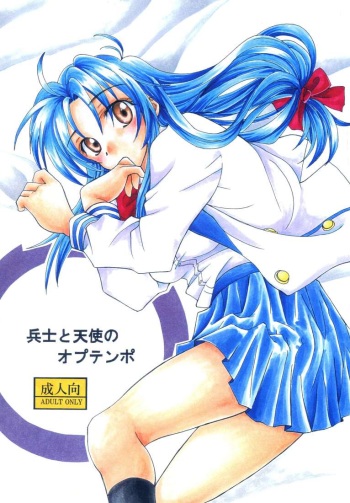 Heishi to Tenshi no Oputenpo cover