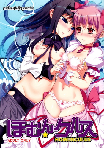 HOMUN★CULUS cover