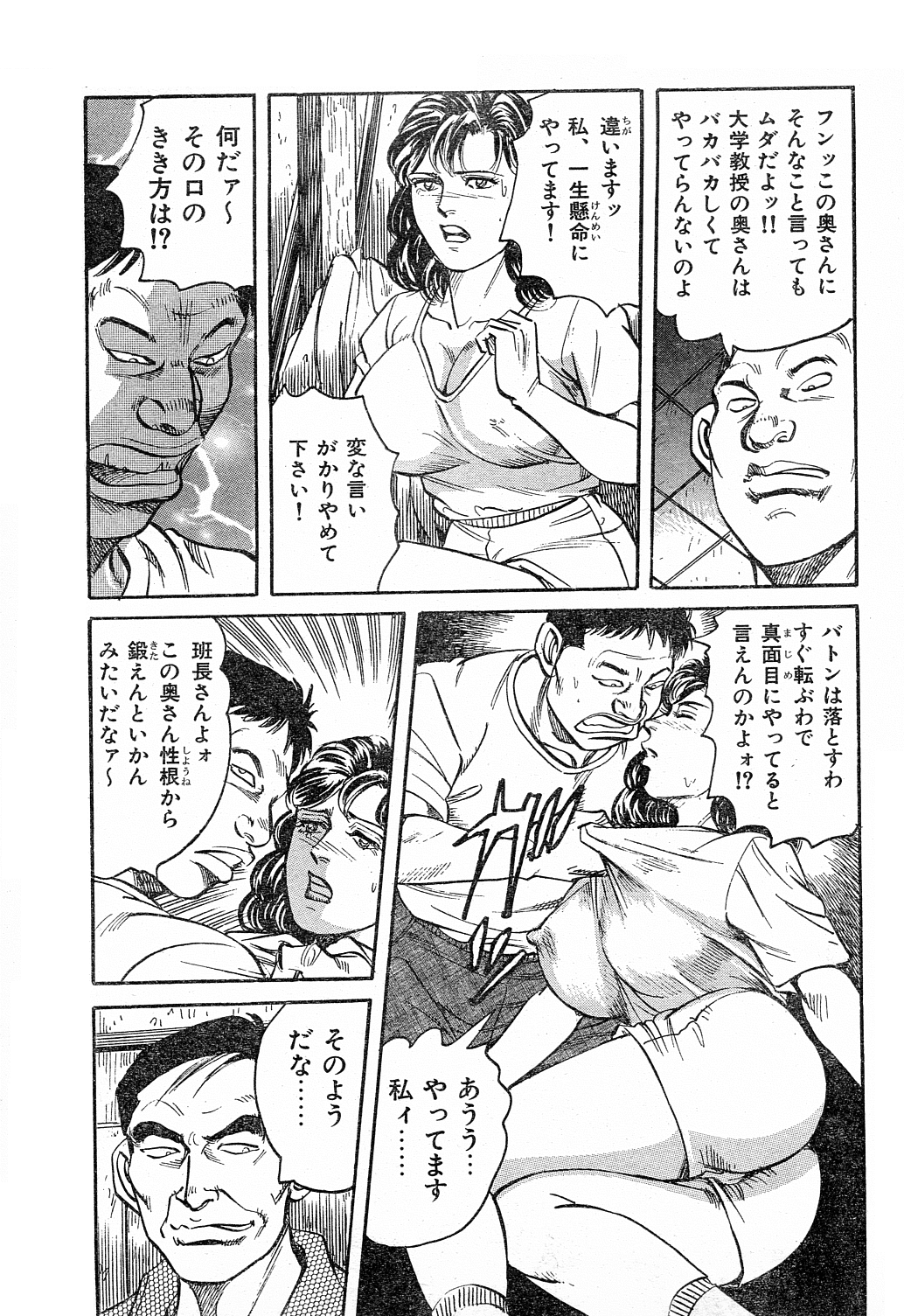 Kanjuku shufu page 5 full