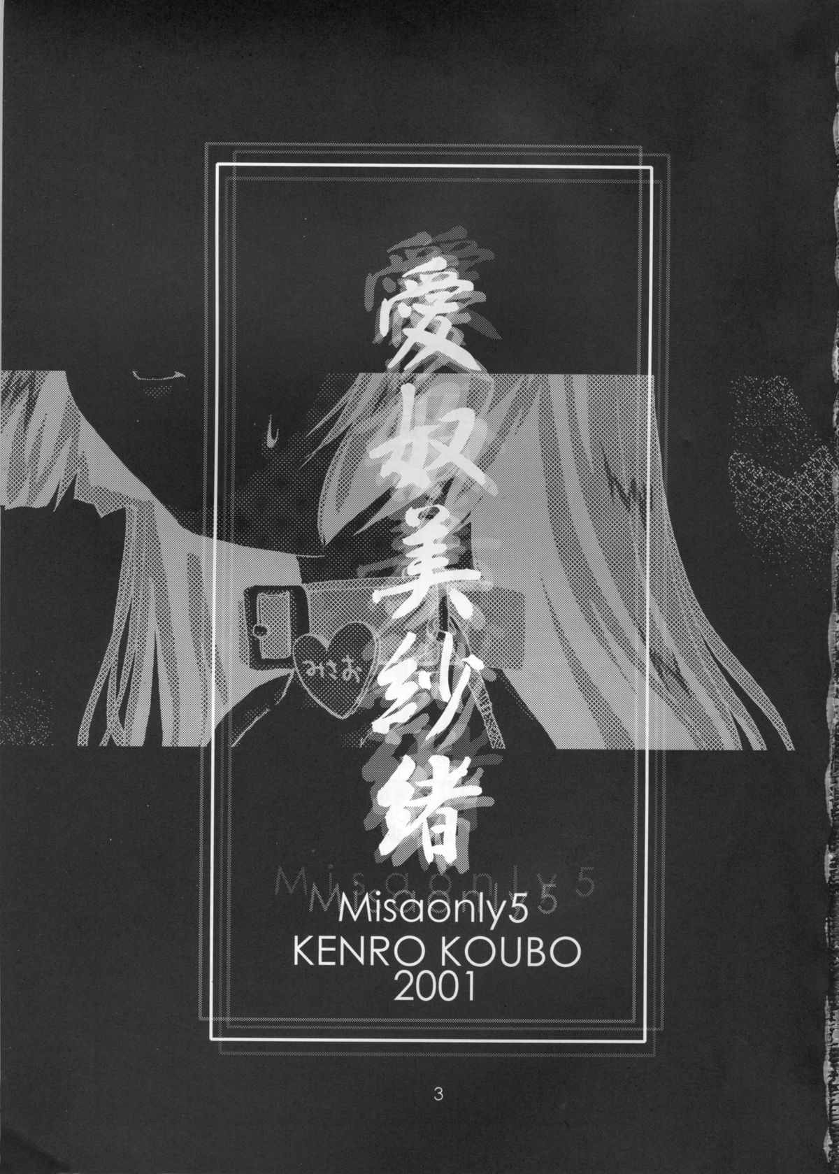 Aido Misao Misaonly 5 page 2 full