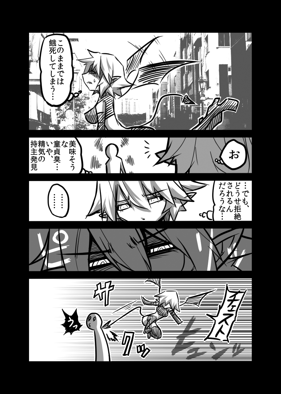 Succubus san no Kunou page 4 full