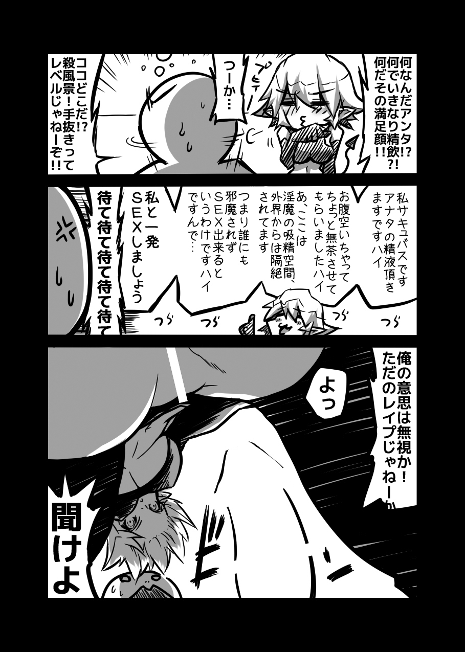 Succubus san no Kunou page 7 full