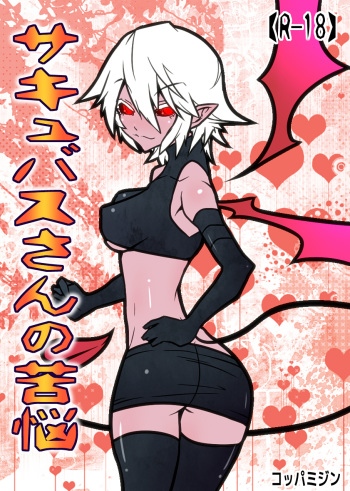 Succubus san no Kunou cover