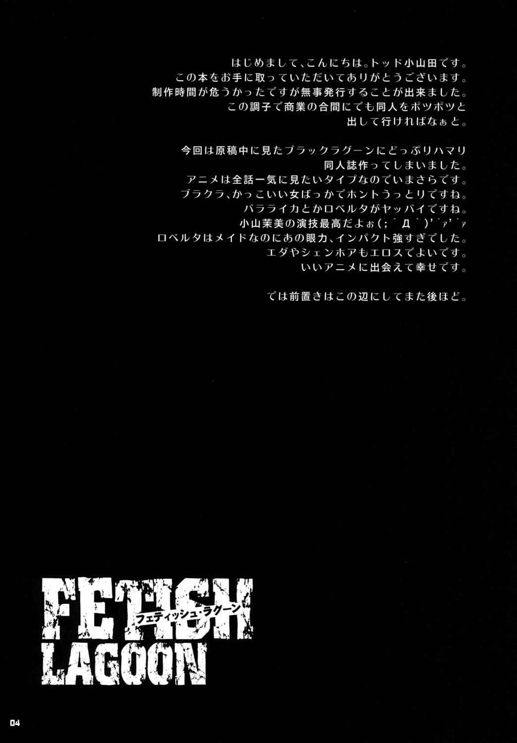 FETISH LAGOON page 3 full