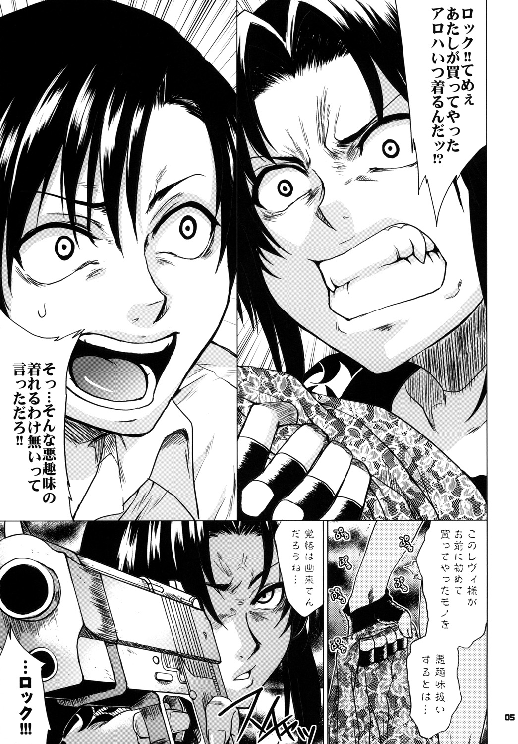 FETISH LAGOON page 4 full