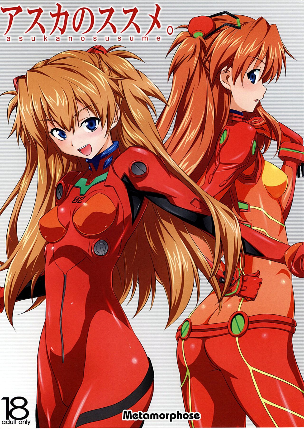 EVA Soryu Asuka Langrey page 7 full