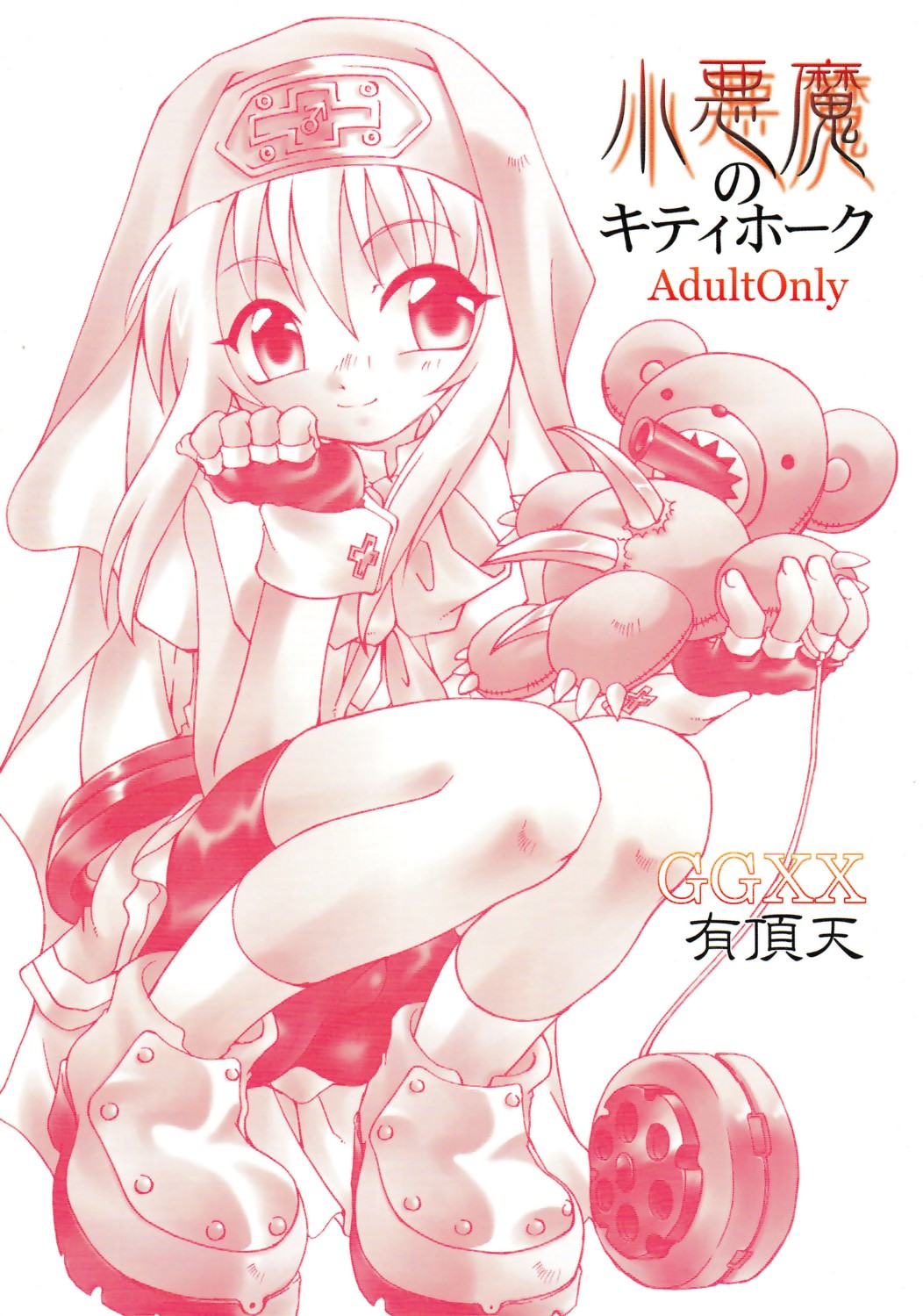 Koakuma no Kitty Hawk page 2 full