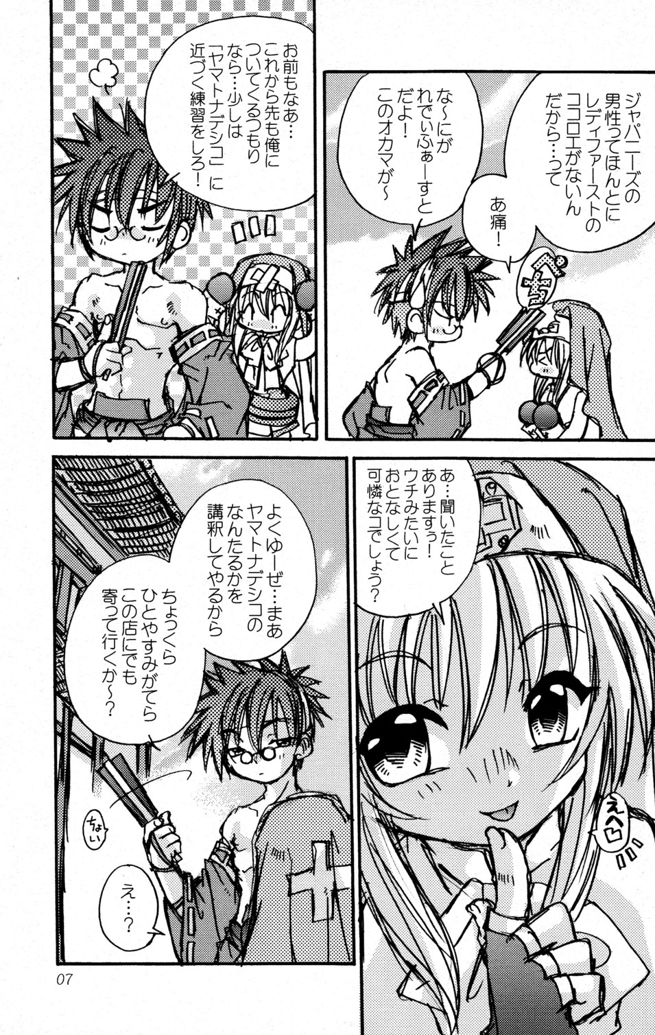 Koakuma no Kitty Hawk page 7 full