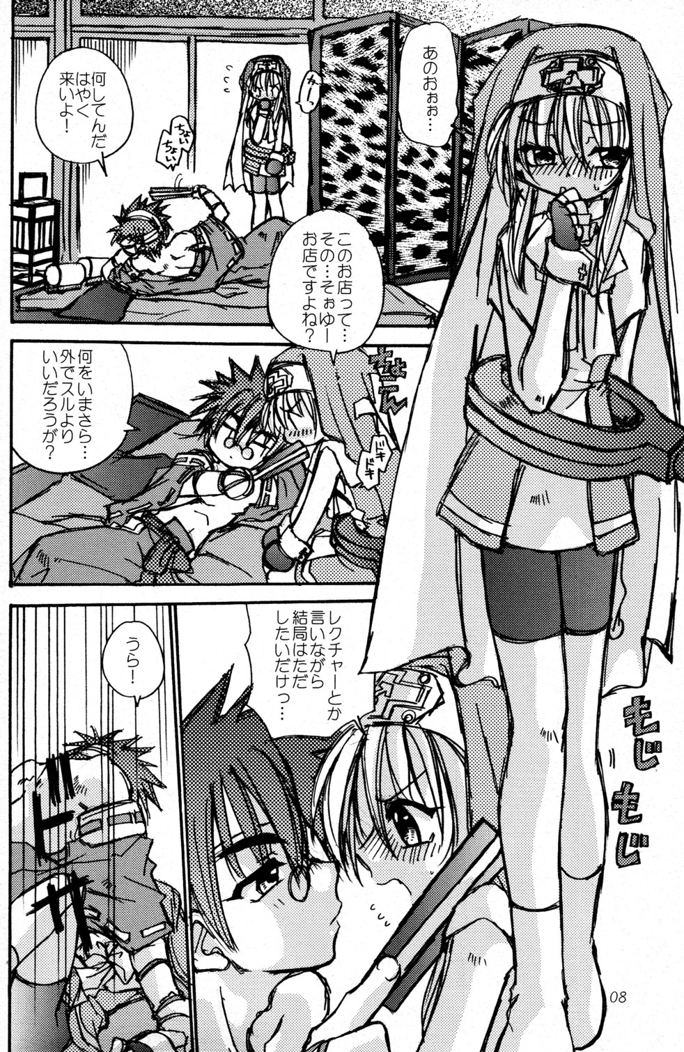 Koakuma no Kitty Hawk page 8 full