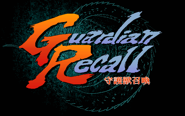 Guardian Recall ～Shugojuu Shoukan～ page 1 full