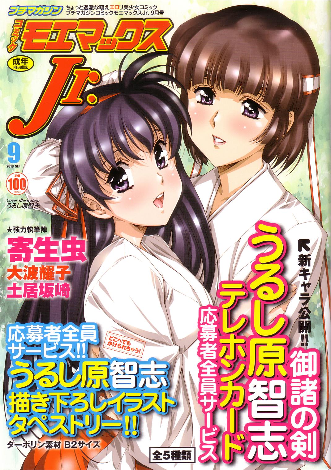 Satoshi Urushihara - Moemax JR 2010 04,09 page 7 full