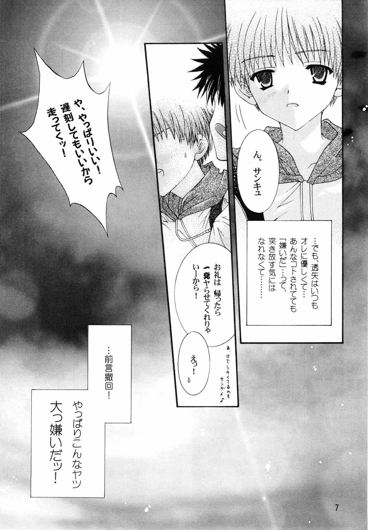 Hirose-kun no Katei Jijou page 7 full