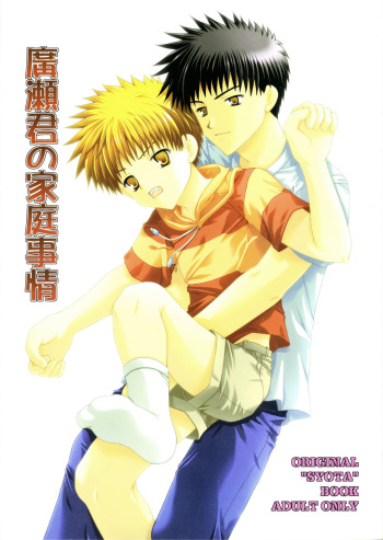 Hirose-kun no Katei Jijou cover