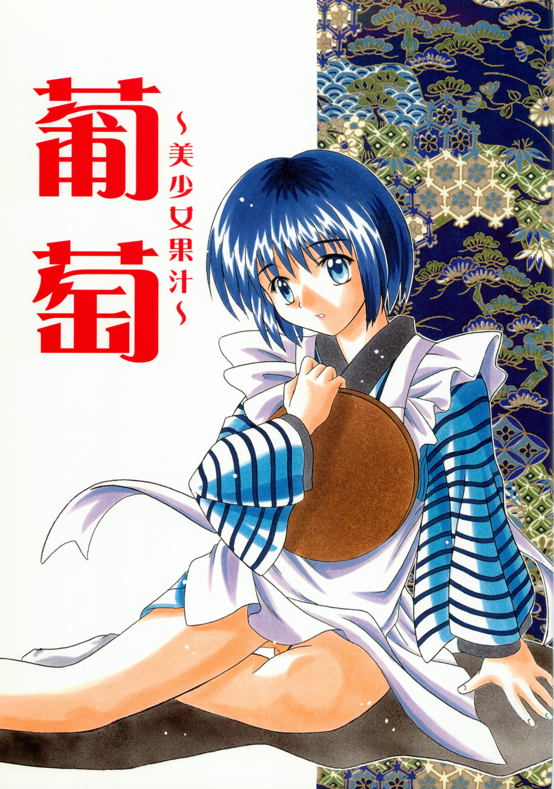 Budou Bishoujo Kajuu page 1 full