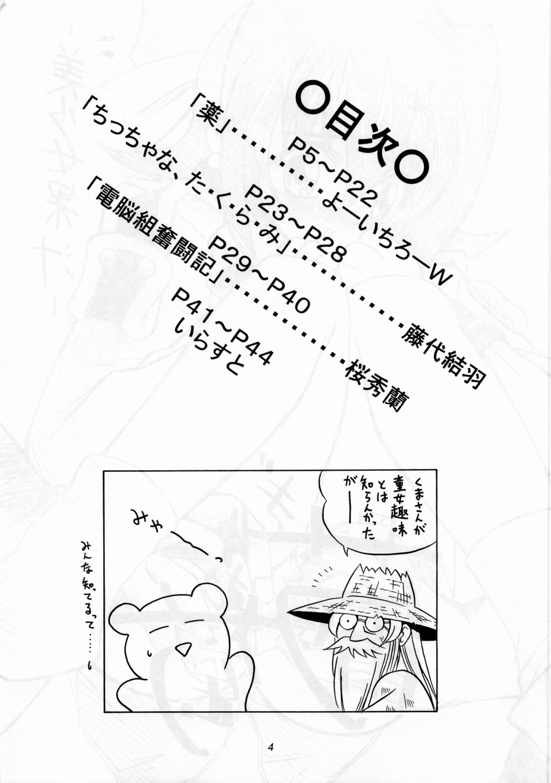 Budou Bishoujo Kajuu page 3 full