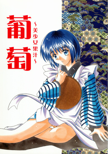 Budou Bishoujo Kajuu cover